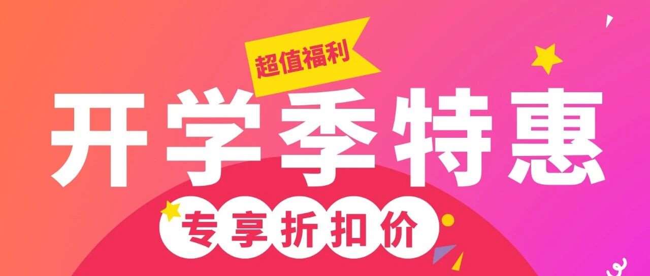 【开学季重磅福利】6重惊喜来袭！立森国际少儿英语助孩子赢在起跑道！