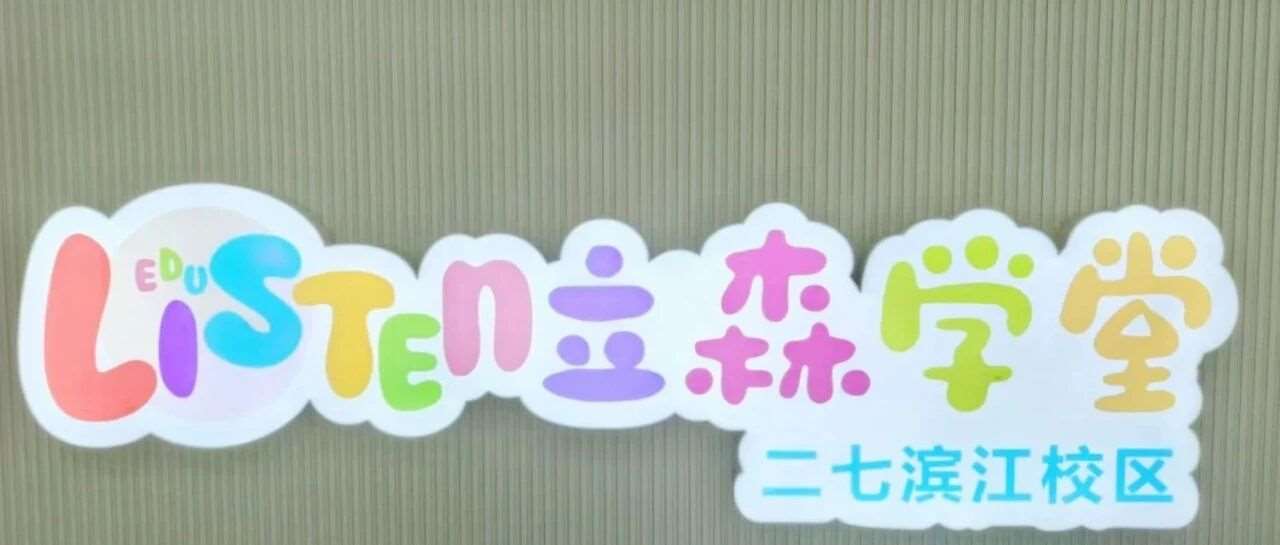 没错，就是这家！你抗拒不了的英语启蒙机构